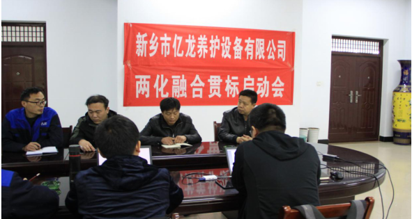 新乡市j9国际站养护设备有限公司会议