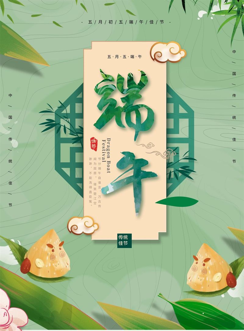 美好的生活万年长！ j9国际站祝您端午节安康！