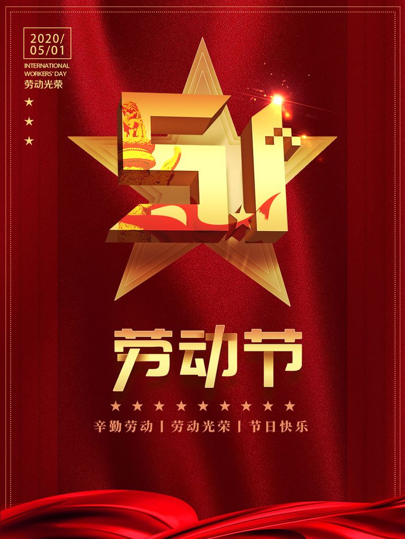 劳动光荣，j9国际站为劳动者点赞！